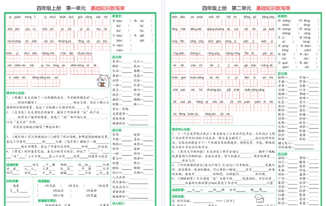 【18页高清完整版】【四上语文1-8单元基础知识默写单】（含答案）-免费学习资料下载 - 开学吧