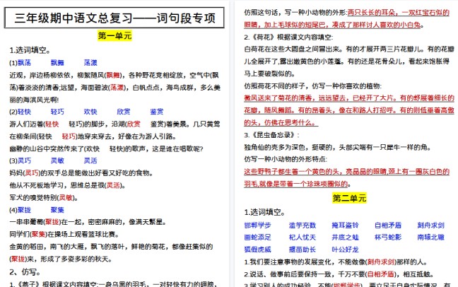 【6页高清完整版】三年级下册语文词句段-免费学习资料下载 - 开学吧