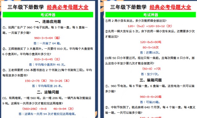 【16页高清完整版】三年级下册数学经典常考17类应用题-免费学习资料下载 - 开学吧