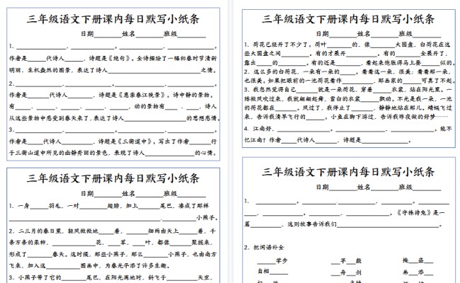 【4页高清完整版】3下语文课内必背默写小卡片-免费学习资料下载 - 开学吧