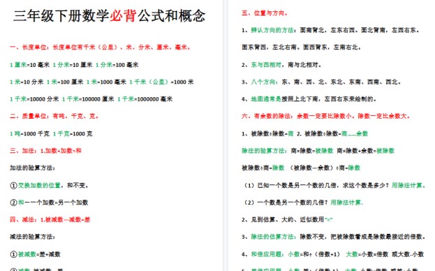 【10页高清完整版】三年级下册数学必背公式和概念-免费学习资料下载 - 开学吧