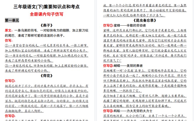 【5页高清完整版】三年级（下）语文全册仿写句子-免费学习资料下载 - 开学吧