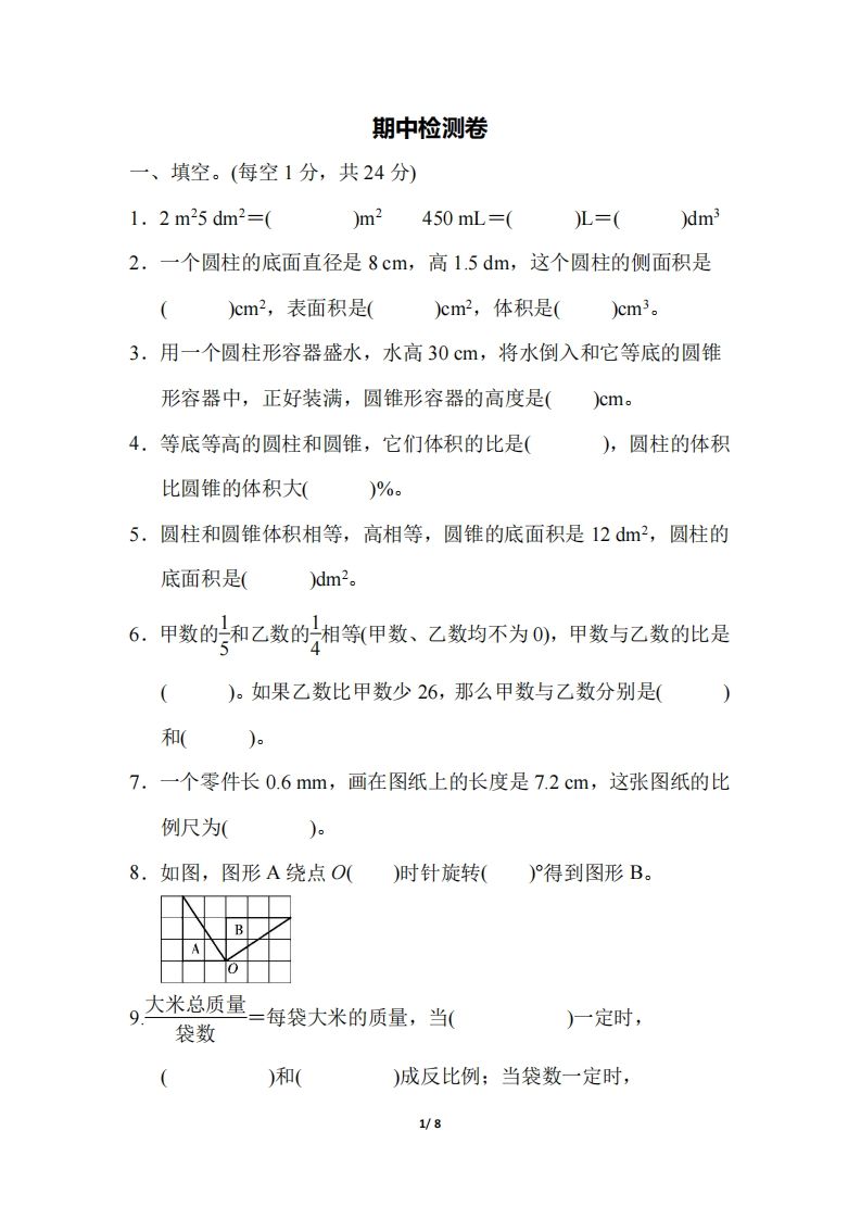 六下北师大数学期中测试卷-5(1)-小初高学习资料下载_真题试卷 - 开学吧资料库