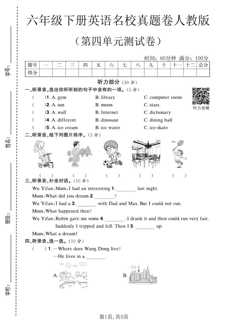 六年级（下）英语第四单元名校真题卷人教版1-教学网