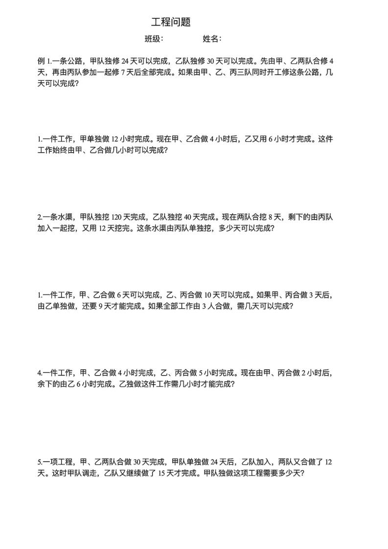 六下数学【工程问题应用题】-小初高学习资料下载_真题试卷 - 开学吧资料库