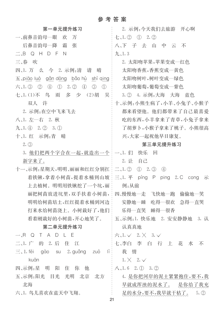 26新一语下提升练习-参考答案-小初高学习资料下载_真题试卷 - 开学吧资料库
