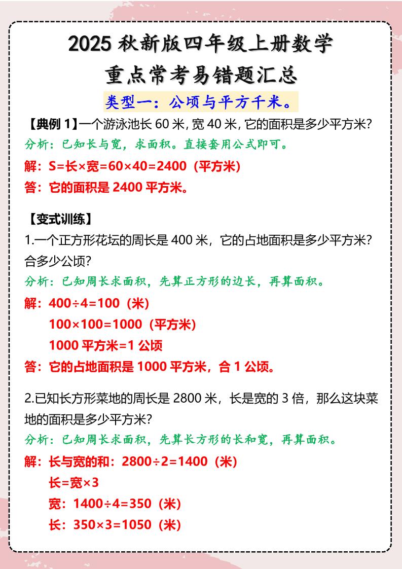 【2025秋新版】四年级上册数学重点常考易错题汇总-免费学习资料下载 - 开学吧