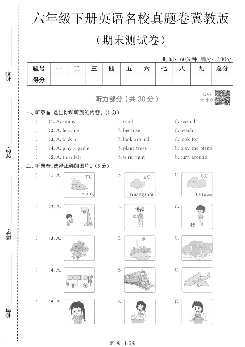 六年级（下）英语期末名校真题卷冀教版-小初高学习资料下载_真题试卷 - 开学吧资料库