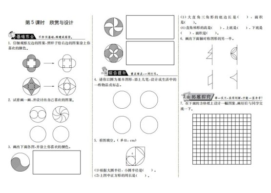 六年级数学上册1.5欣赏与设计（北师大版）-免费学习资料下载 - 开学吧