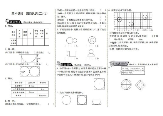 六年级数学上册1.4圆的认识（二）（2）（北师大版）-免费学习资料下载 - 开学吧
