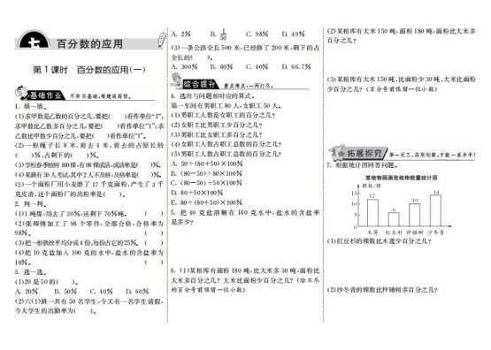 六年级数学上册7.1百分数的应用（一）（北师大版）-免费学习资料下载 - 开学吧