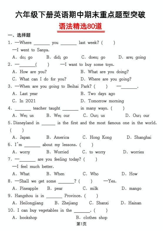 六年级下英语重点题型语法精选80道专项练习-免费学习资料下载 - 开学吧