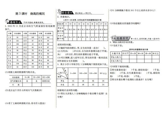 六年级数学上册5.3身高的情况（北师大版）-免费学习资料下载 - 开学吧