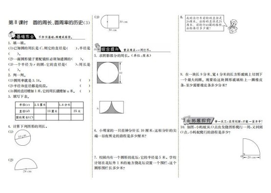 六年级数学上册1.8圆的周长、圆周率的历史（3）（北师大版）-免费学习资料下载 - 开学吧