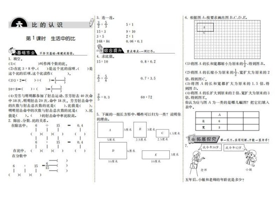 六年级数学上册6.1生活中的比（北师大版）-免费学习资料下载 - 开学吧