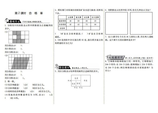 六年级数学上册4.2合格率（北师大版）-免费学习资料下载 - 开学吧