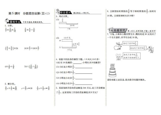 六年级数学上册2.5分数混合运算（三）（2）（北师大版）-免费学习资料下载 - 开学吧