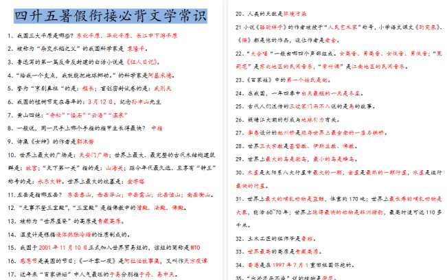 【3页高清完整版】《四升五暑假衔接必背文学常识》五年级上册语文-免费学习资料下载 - 开学吧