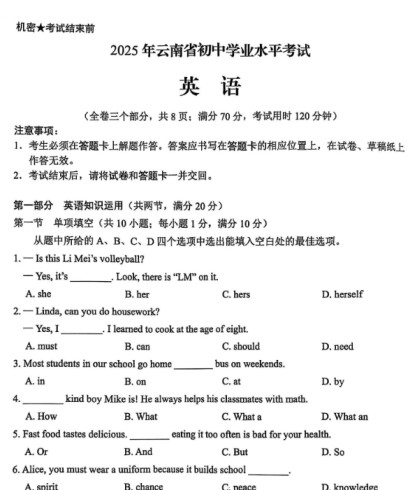 【迎战2026中考】云南中考卷扫描版-高清无水印可直接打印【完整打包版】-免费学习资料下载 - 开学吧