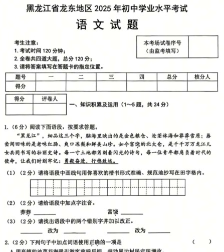 【迎战2026中考】黑龙江中考卷扫描版-高清无水印可直接打印【完整打包版】-免费学习资料下载 - 开学吧