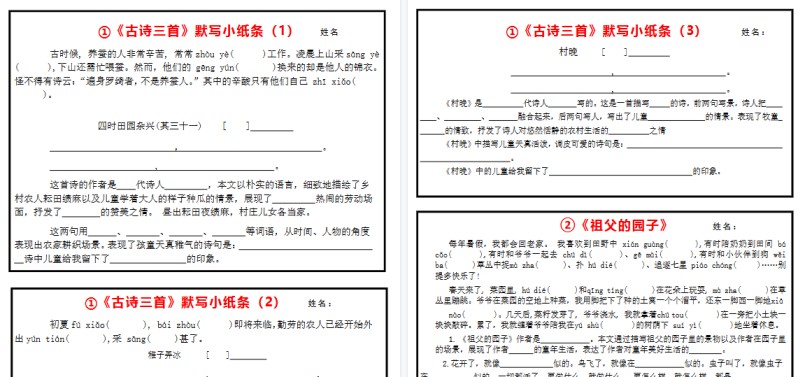 【32页高清完整版】5下语文课内必背默写小卡片-免费学习资料下载 - 开学吧