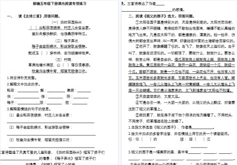 【18页高清完整版】部编版五年级语文下册课内阅读理解专项-免费学习资料下载 - 开学吧