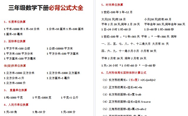 【9页高清完整版】三年级数学下册必背公式大全-免费学习资料下载 - 开学吧