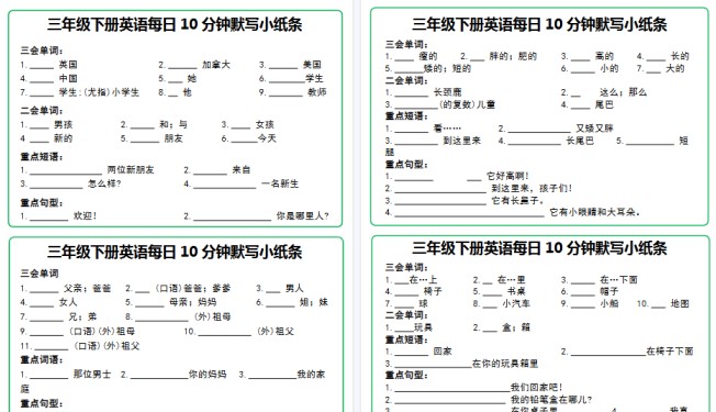 【3页高清完整版】三年级下册英语每日10分钟默写小纸条-免费学习资料下载 - 开学吧