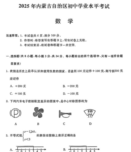 【迎战2026中考】内蒙古中考卷扫描版-高清无水印可直接打印【完整打包版】-免费学习资料下载 - 开学吧