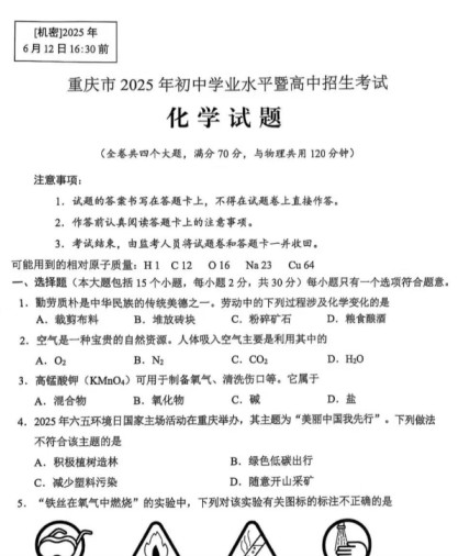 【迎战2026中考】重庆中考卷扫描版-高清无水印可直接打印【完整打包版】-免费学习资料下载 - 开学吧