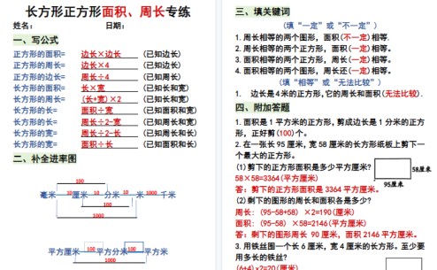 【5页高清完整版】三（下）求【周长面积】必背公式-免费学习资料下载 - 开学吧