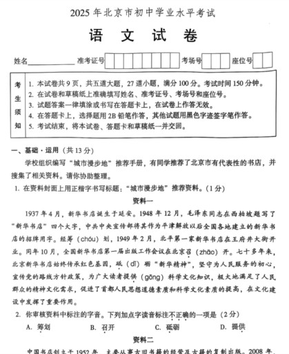 【迎战2026中考】北京中考卷扫描版-高清无水印可直接打印【完整打包版】-免费学习资料下载 - 开学吧