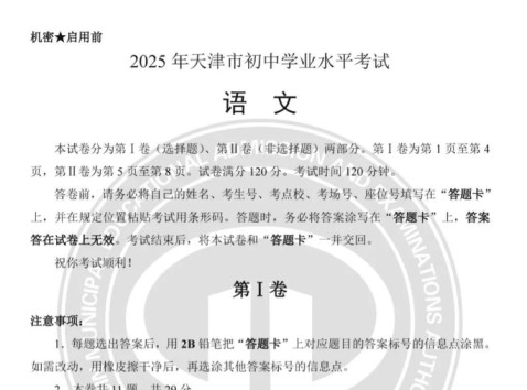 【迎战2026中考】天津中考卷扫描版-高清无水印可直接打印【完整打包版】-免费学习资料下载 - 开学吧