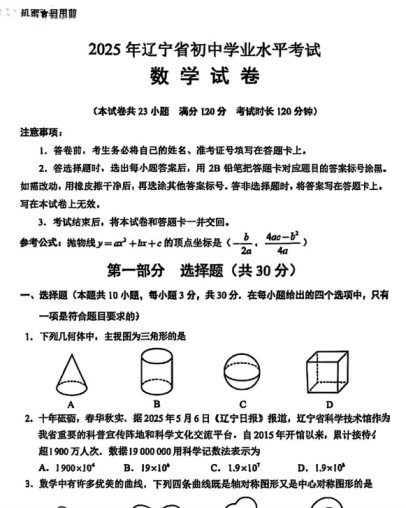 【迎战2026中考】辽宁中考卷扫描版-高清无水印可直接打印【完整打包版】-免费学习资料下载 - 开学吧
