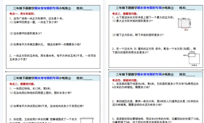 【5页高清完整版】三年级下册数学期末面积单位专项小纸条-免费学习资料下载 - 开学吧