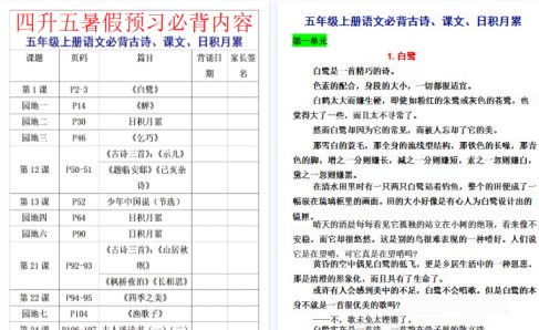 【6页高清完整版】《语文暑假必背预习》四升五语文-免费学习资料下载 - 开学吧