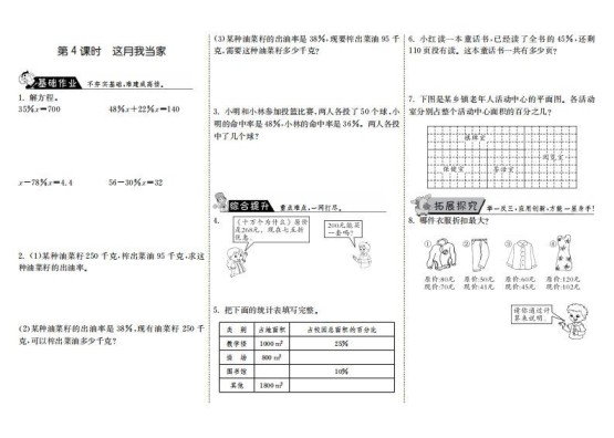 六年级数学上册4.4这月我当家（北师大版）-免费学习资料下载 - 开学吧