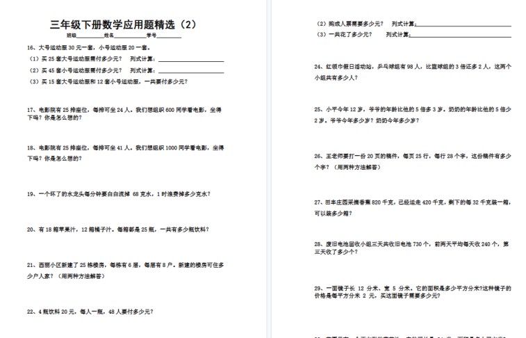 【11页高清完整版】三（下）数学应用题专项练习精选题-免费学习资料下载 - 开学吧