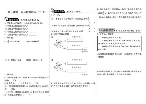 六年级数学上册7.3百分数的应用（三）（1）（北师大版）-免费学习资料下载 - 开学吧
