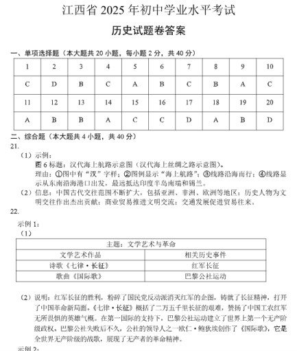 【迎战2026中考】江西中考卷扫描版-高清无水印可直接打印【完整打包版】-免费学习资料下载 - 开学吧