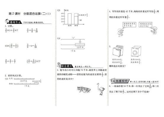 六年级数学上册2.2分数混合运算（二）（1）（北师大版）-免费学习资料下载 - 开学吧