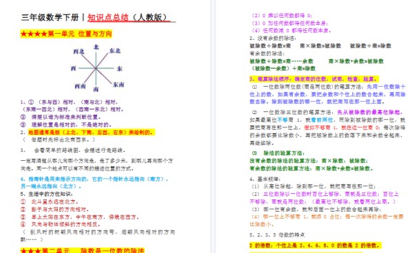 【11页高清完整版】三年级数学下册知识点总结（人教版）-免费学习资料下载 - 开学吧