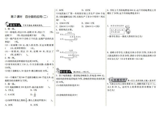 六年级数学上册7.2百分数的应用（二）（北师大版）-免费学习资料下载 - 开学吧