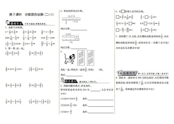 六年级数学上册2.3分数混合运算（二）（2）（北师大版）-免费学习资料下载 - 开学吧