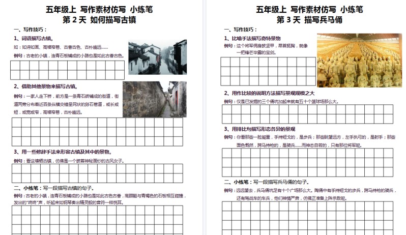 【156页高清完整版】5年级上+好文仿写小练笔-免费学习资料下载 - 开学吧