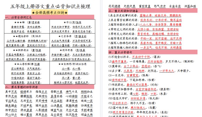 【33页高清完整版】【重点必背知识点梳理】五上语文-免费学习资料下载 - 开学吧