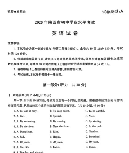 【迎战2026中考】陕西中考卷扫描版-高清无水印可直接打印【完整打包版】-免费学习资料下载 - 开学吧