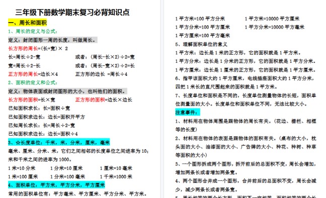 【9页高清完整版】三（下）期末复习必背知识点-免费学习资料下载 - 开学吧