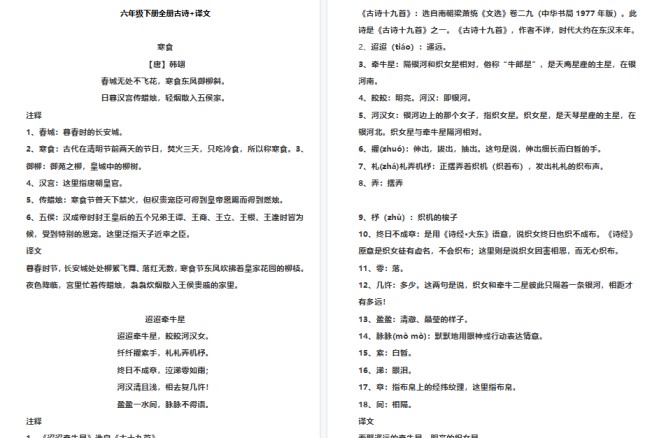 【17页高清完整版】六年级下册全册古诗+译文-免费学习资料下载 - 开学吧