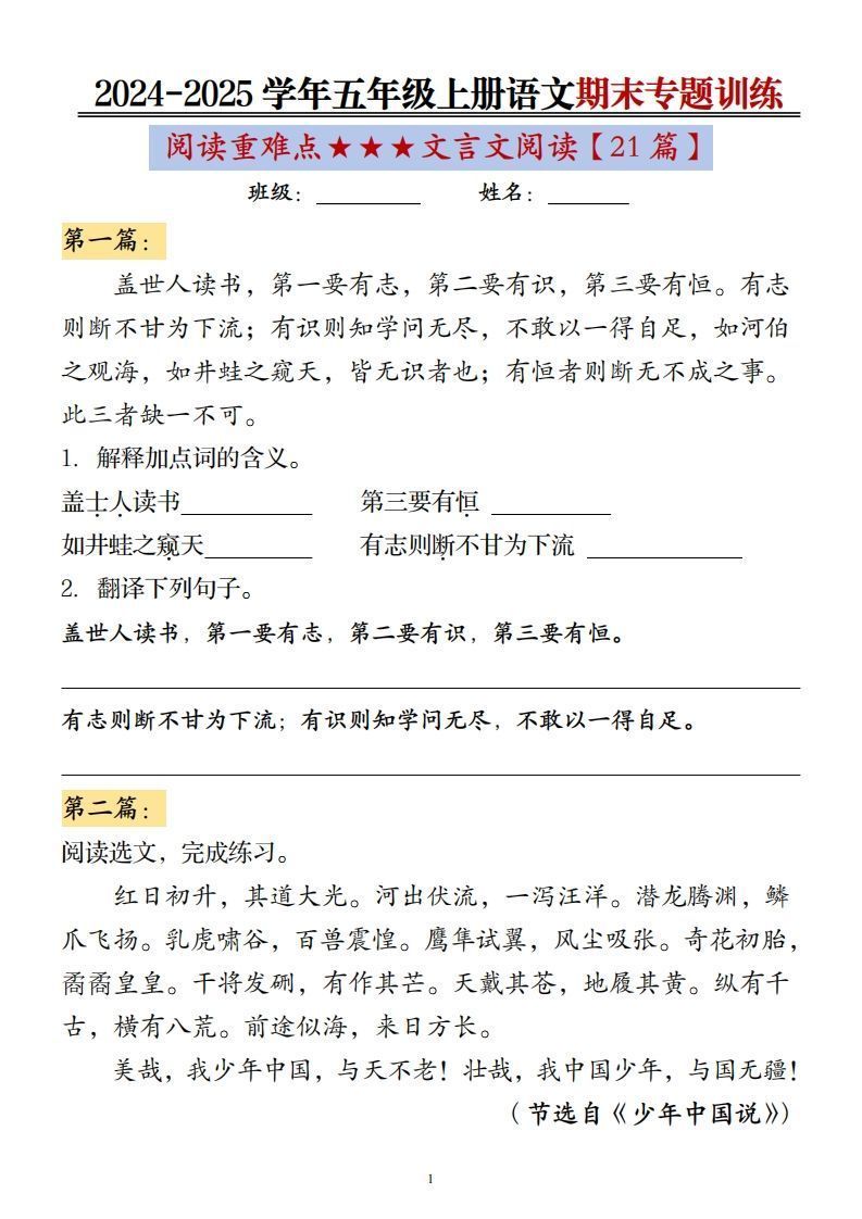 五上语文期末专题训练(文言文阅读21篇)-小初高学习资料下载_真题试卷 - 开学吧资料库